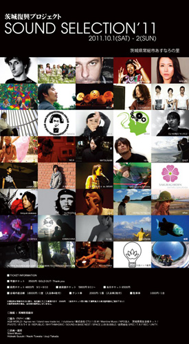 SOUND SELECTION'11フライヤー